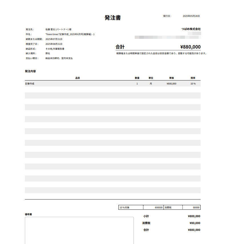 ダウンロードした発注書画面のスクリーンショット