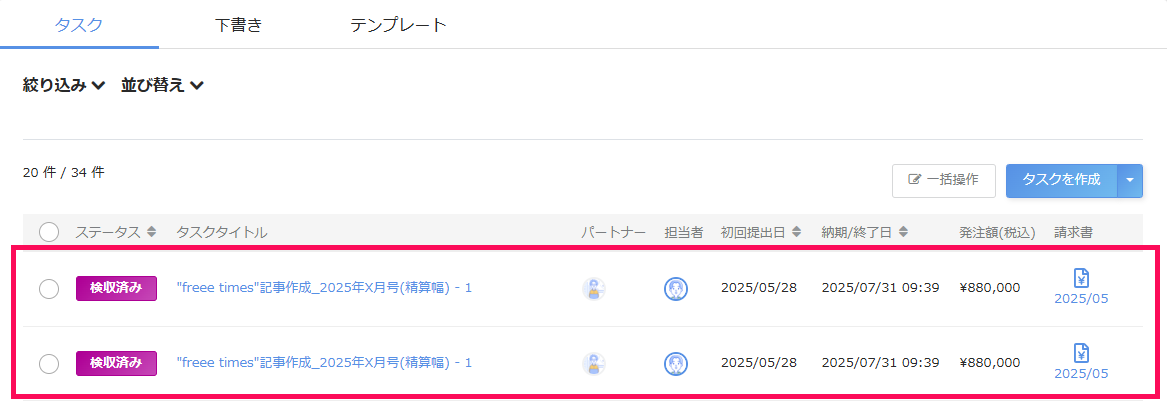 プロジェクト内タスク一覧画面で検索結果で表示されたタスクを指し示しているスクリーンショット