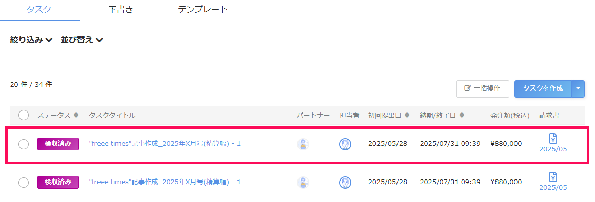プロジェクト内タスク一覧画面で詳細を確認したいタスクを指し示しているスクリーンショット