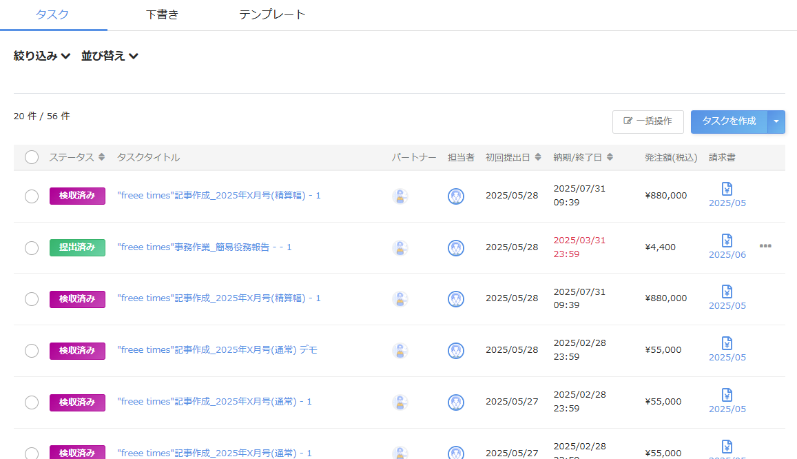プロジェクト内タスク一覧画面のスクリーンショット