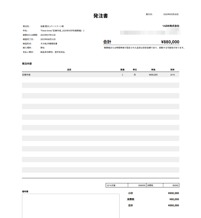 ダウンロードした発注書画面のスクリーンショット