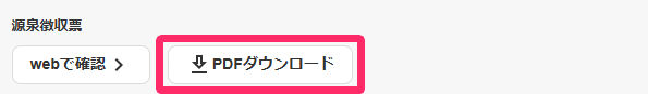 PDFダウンロードボタンを指し示しているスクリーンショット