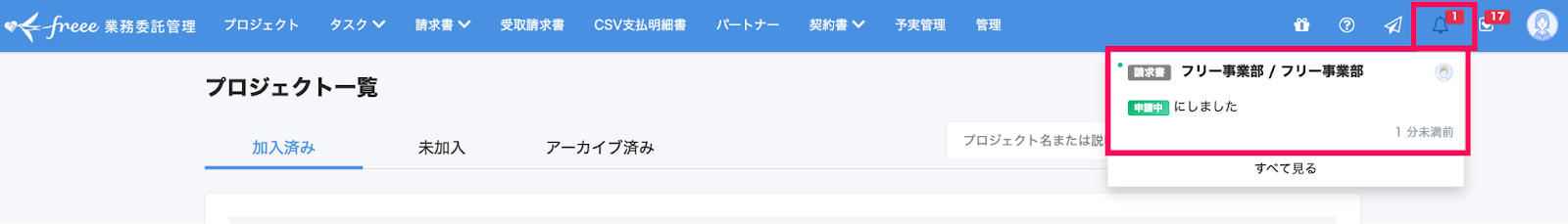 通知欄を指し示すスクリーンショット