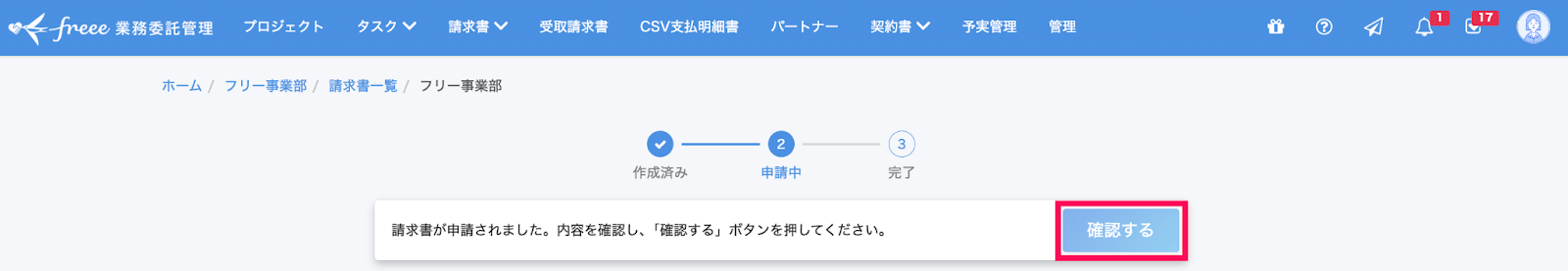請求書詳細画面の［確認する］を指し示すスクリーンショット