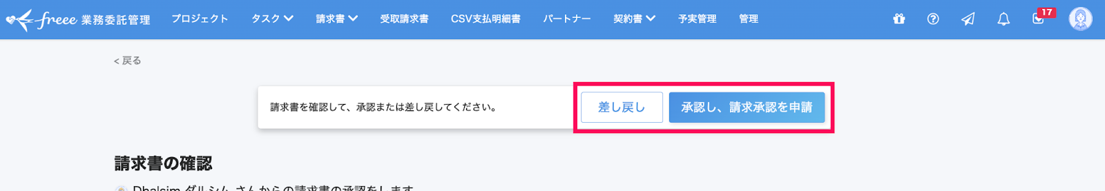 ［承認］ボタンを指し示しているスクリーンショット
