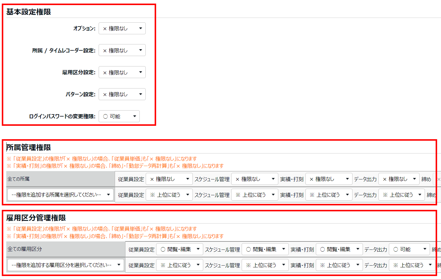 権限カテゴリのスクリーンショット