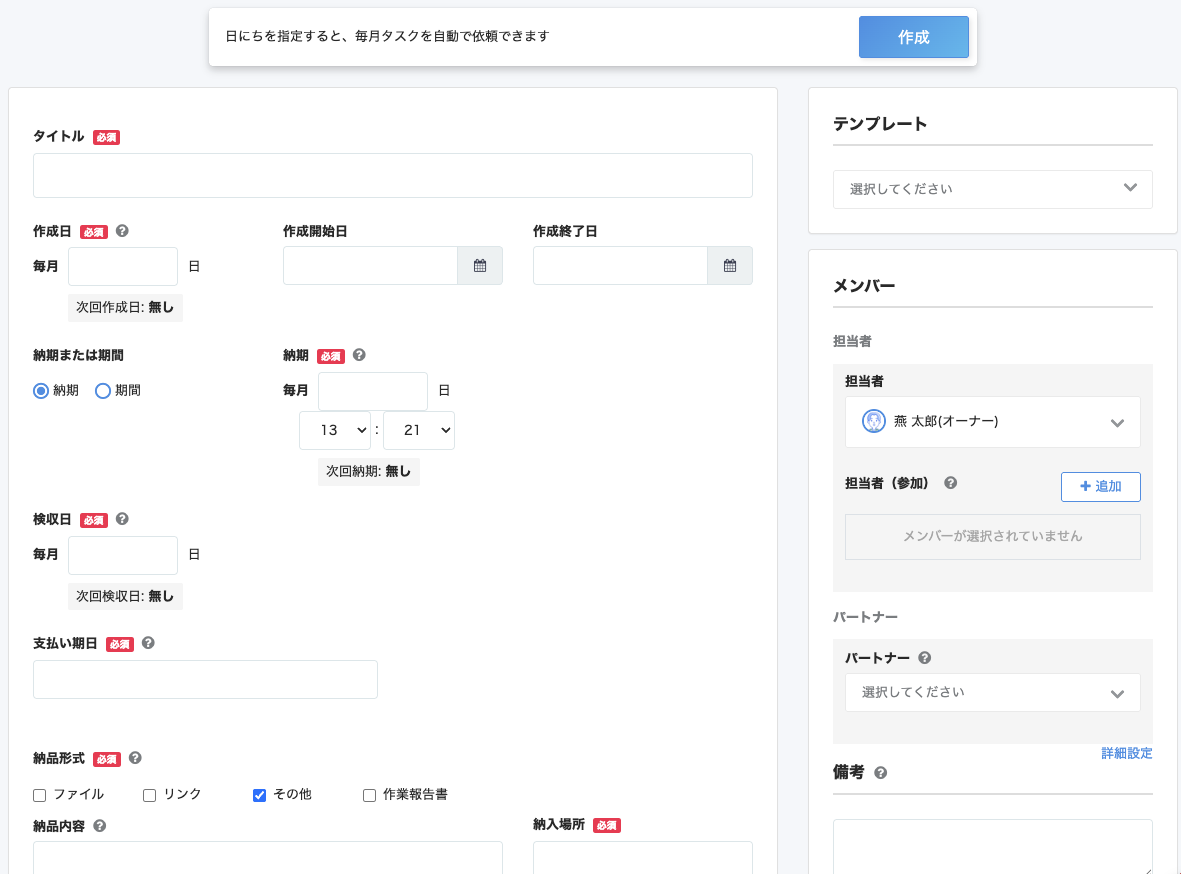 事務局確認用 企業ユーザー】定期タスクを利用する – freee ヘルプセンター