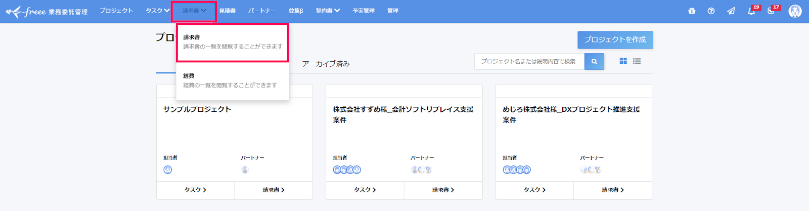 ［請求書］タブを指し示すスクリーンショット