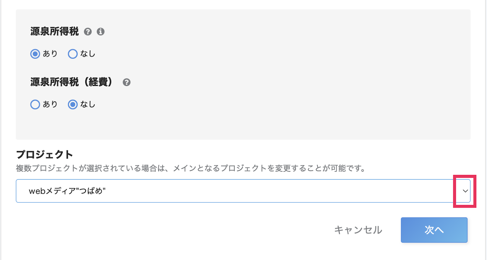 プロジェクト変更画面のスクリーンショット
