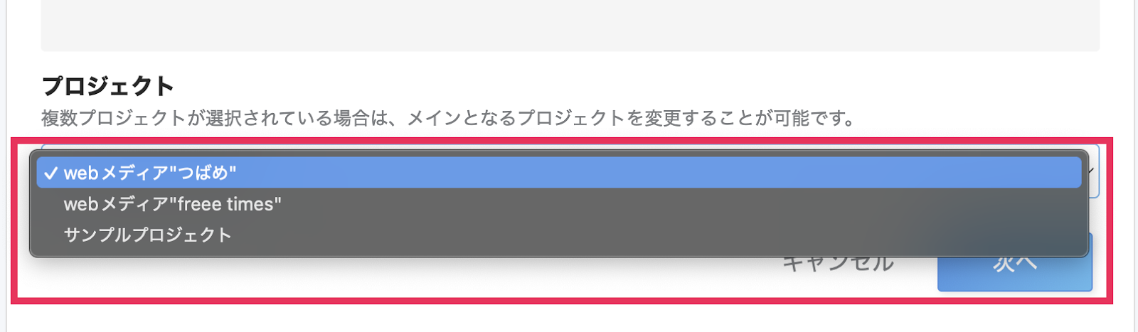 プロジェクト変更画面のスクリーンショット
