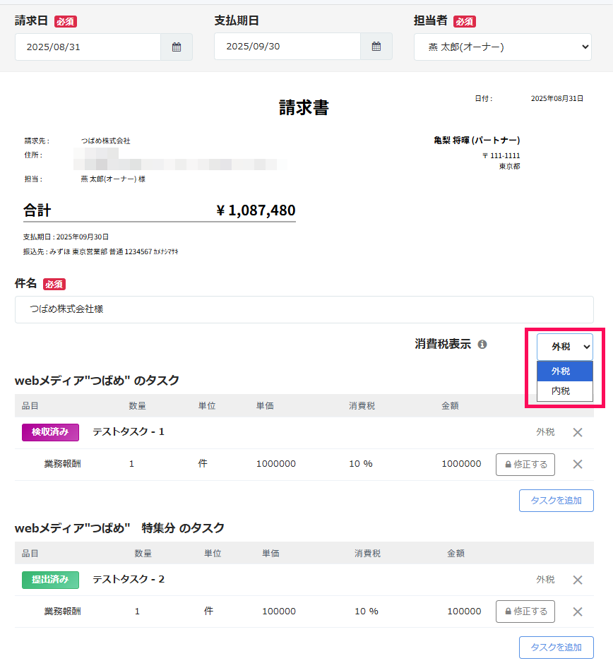 請求書の「消費税表示」部分を指し示すスクリーンショット