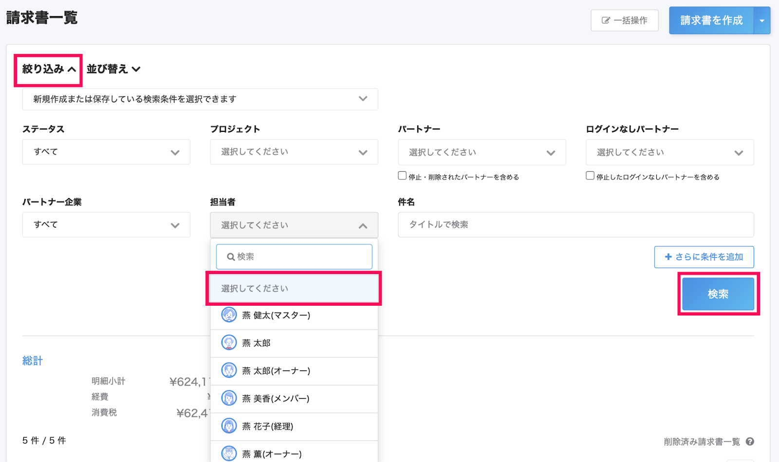 担当者の選択欄で「選択してください」を指し示しているスクリーンショット