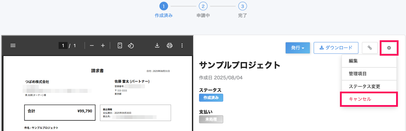 キャンセルボタンのスクリーンショット
