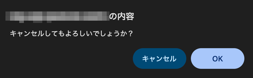 OKボタンのスクリーンショット