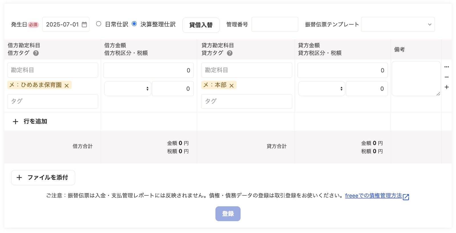 振替伝票画面のスクリーンショット