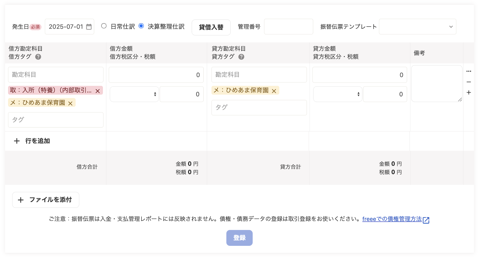 振替伝票画面のスクリーンショット
