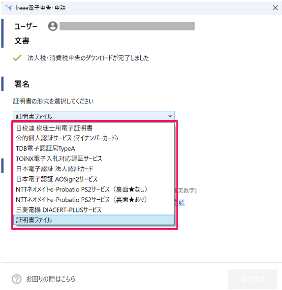 証明書形式の選択欄を指し示すスクリーンショット