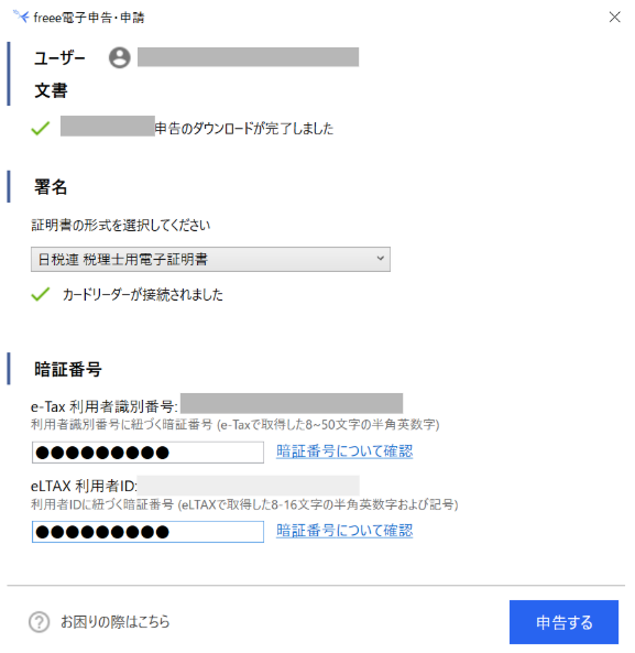 申告文書画面のスクリーンショット
