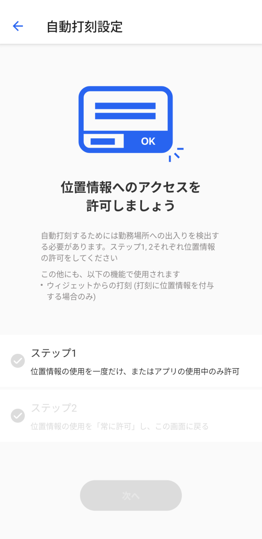 位置情報へのアクセスを許可しましょう画面のスクリーンショット
