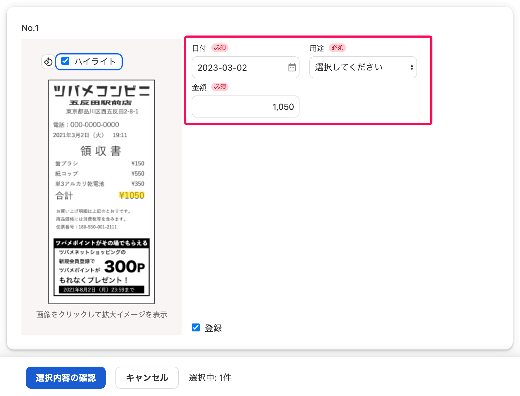 法人】開始残高設定ウィザードで開始残高を設定する（設立初年度