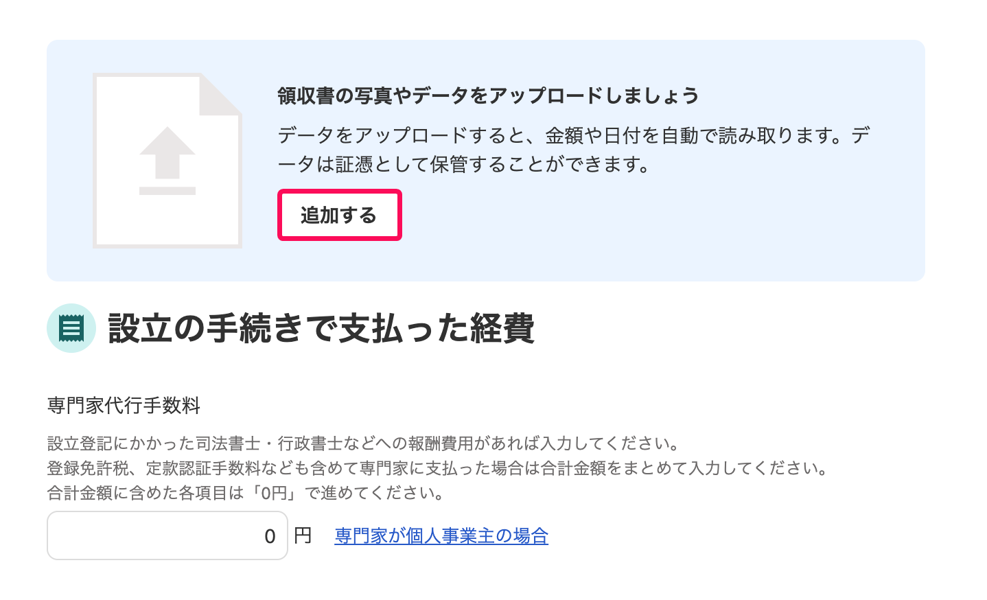 ［追加する］ボタンを指し示しているスクリーンショット