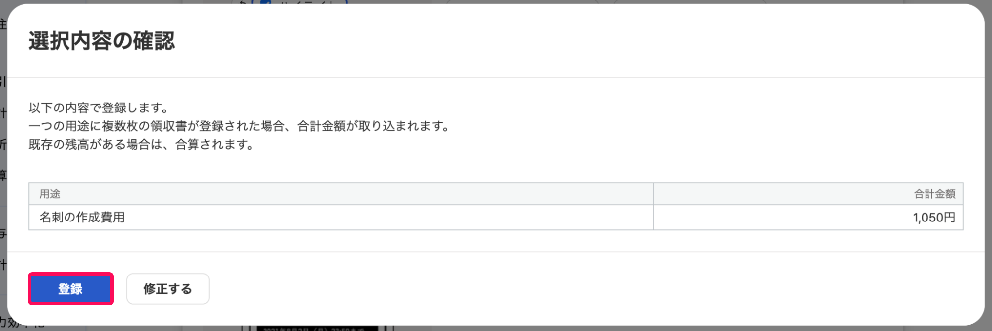 ［登録］ボタンを指し示しているスクリーンショット