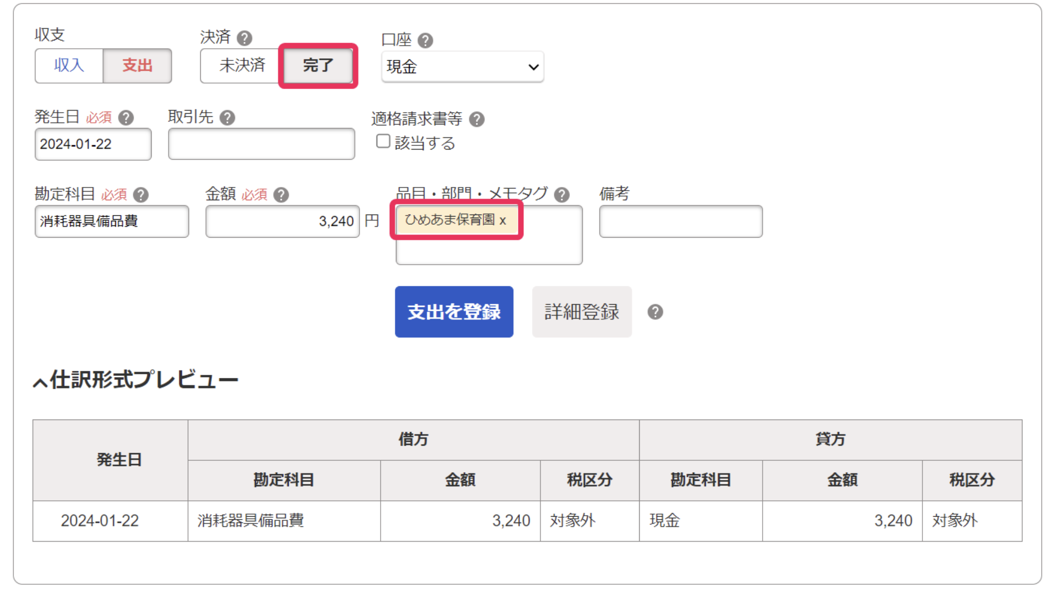 取引登録画面で決済［完了］と設定した部門を指し示しているスクリーンショット