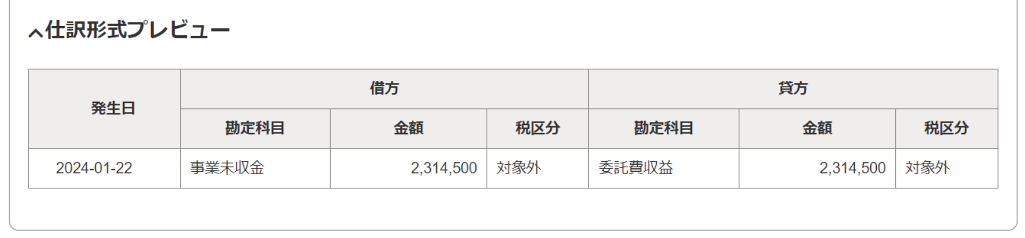 取引登録画面の仕訳形式プレビュー部分のスクリーンショット
