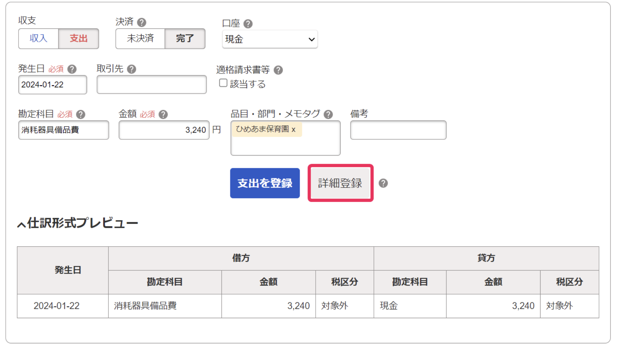 詳細登録ボタンを指し示しているスクリーンショット