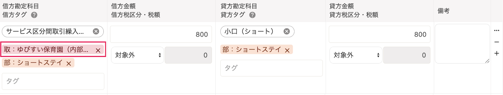 振替伝票画面入力例のスクリーンショット