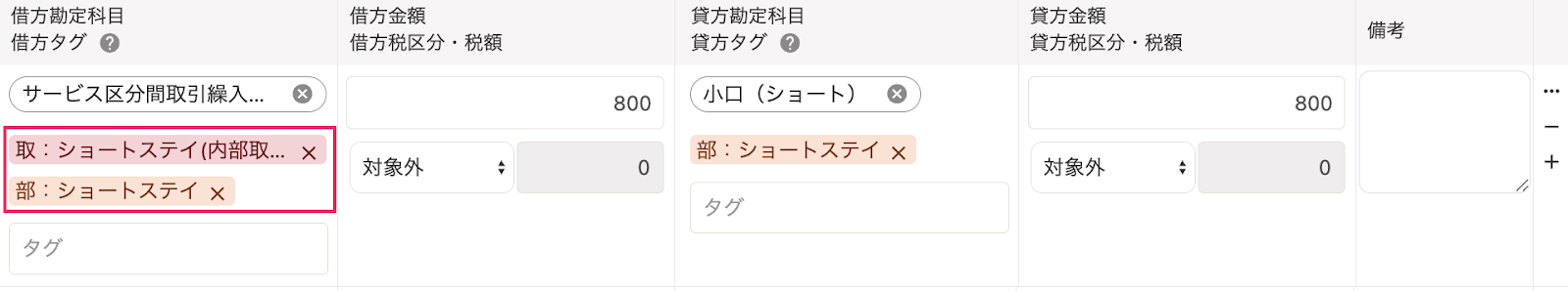 振替伝票画面入力例のスクリーンショット