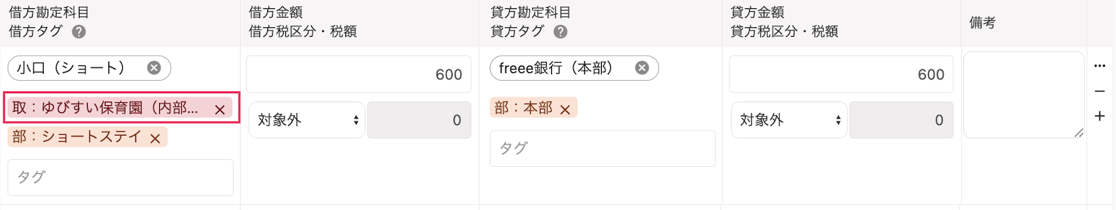 振替伝票画面入力例のスクリーンショット
