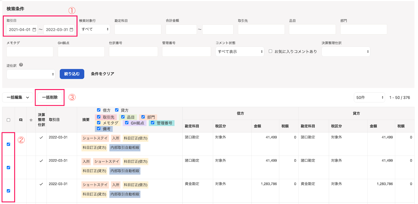 社会福祉法人】内部取引の入力をする – freee ヘルプセンター