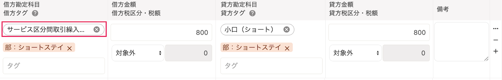 振替伝票画面入力例のスクリーンショット