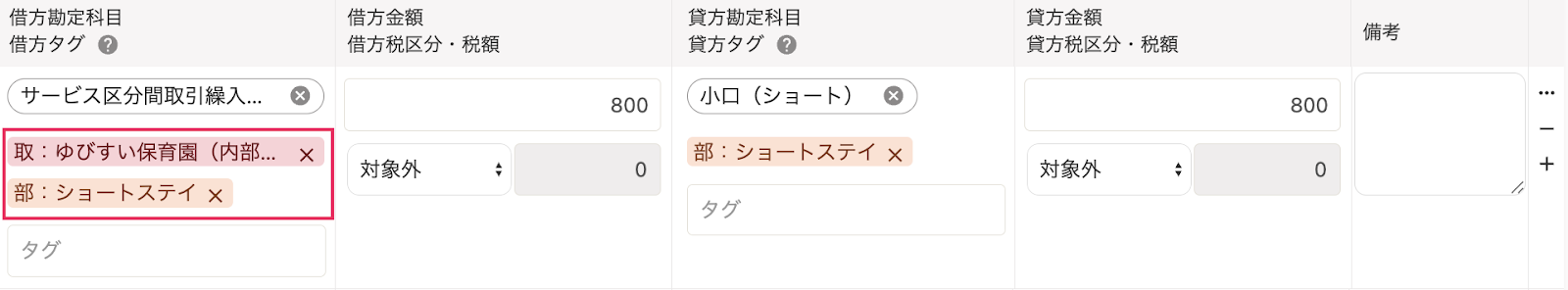 振替伝票画面入力例のスクリーンショット