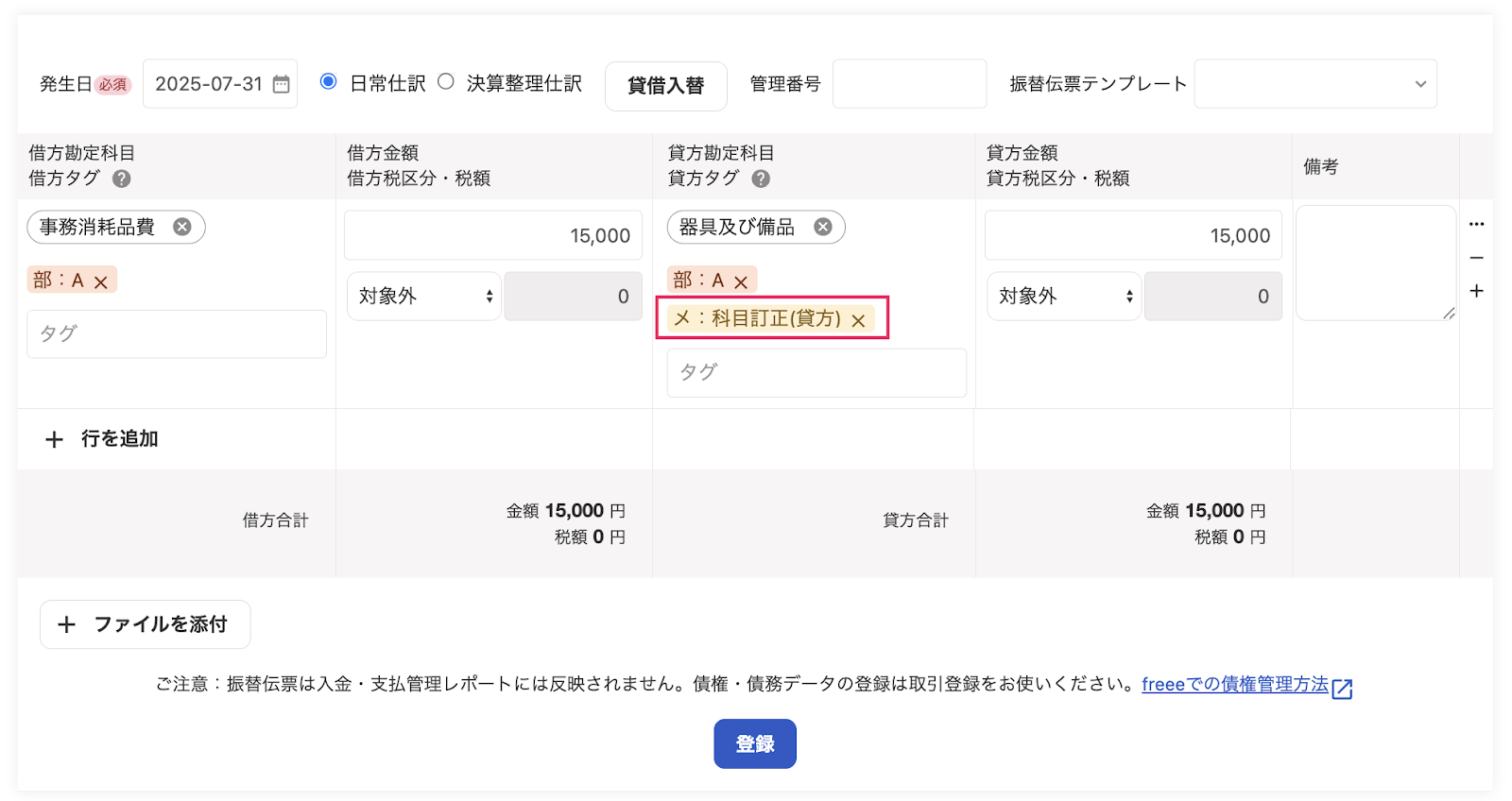 振替伝票入力画面のスクリーンショット