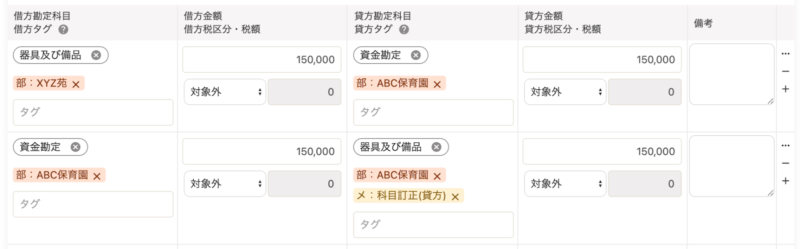振替伝票入力画面のスクリーンショット