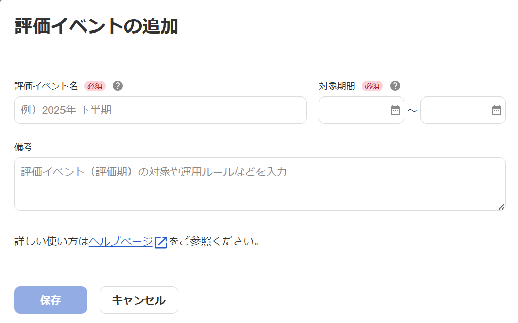 評価制度の設定を行う – freee ヘルプセンター