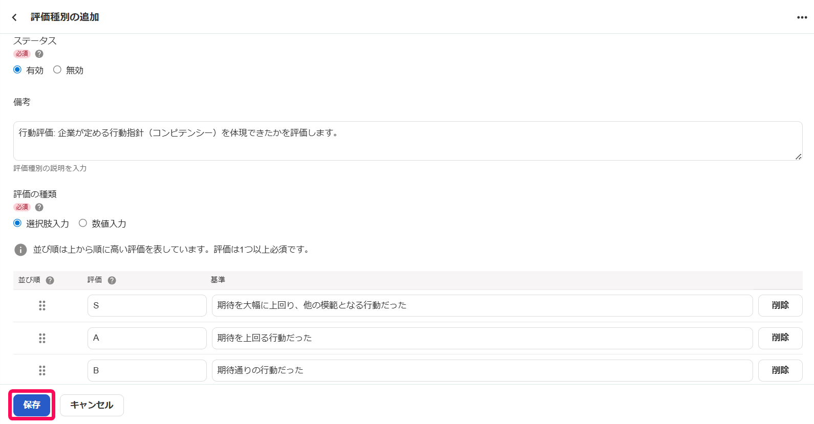 ［保存］ボタンを指し示すスクリーンショット