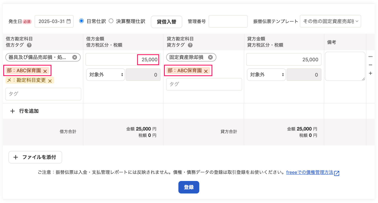 振替伝票での登録例スクリーンショット