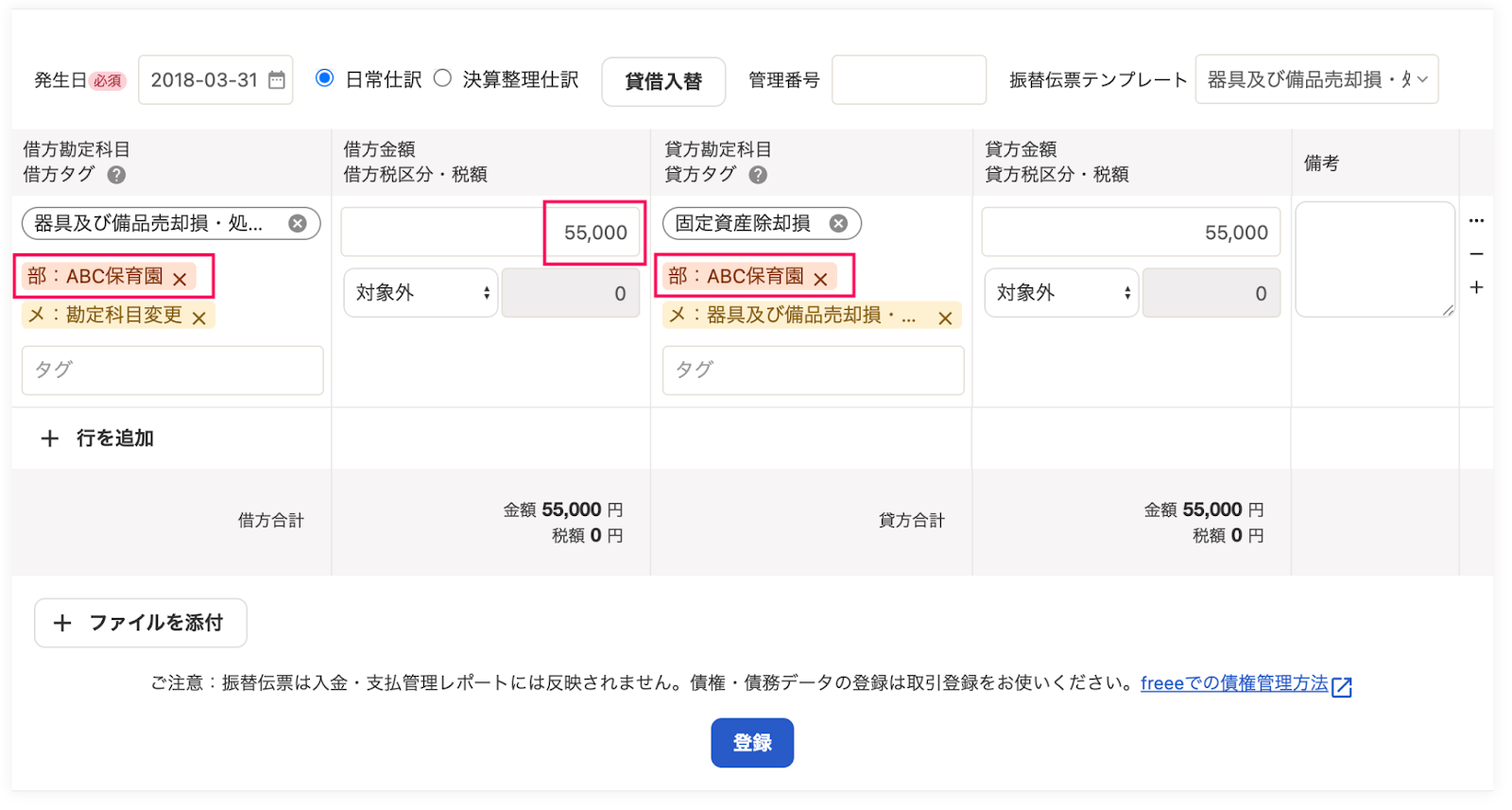 除却資産の除却額と部門を振替伝票で登録するスクリーンショット