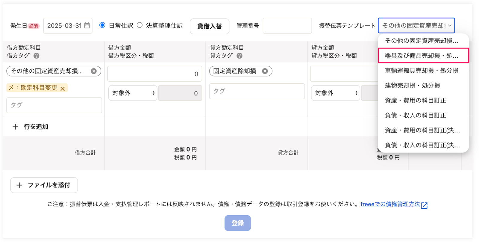 除却テンプレートを指し示しているスクリーンショット