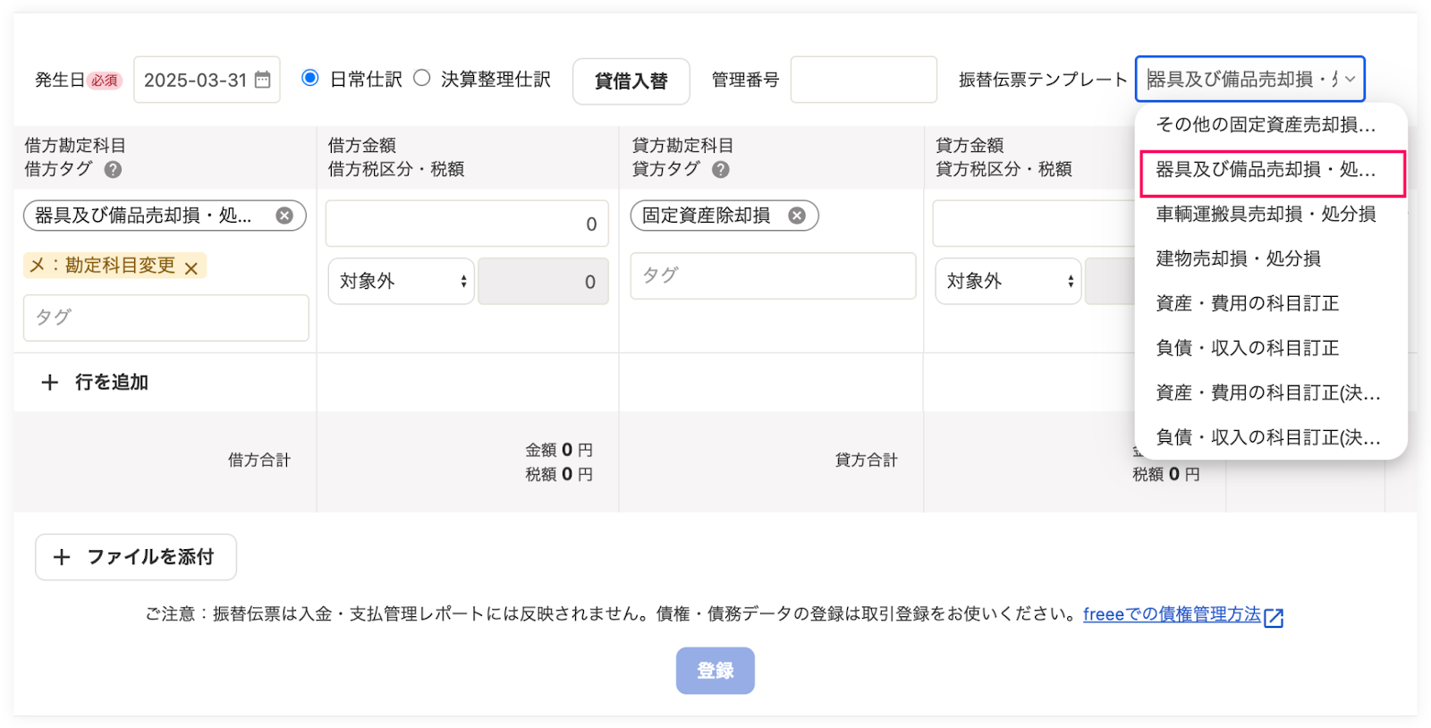 テンプレートを指し示しているスクリーンショット