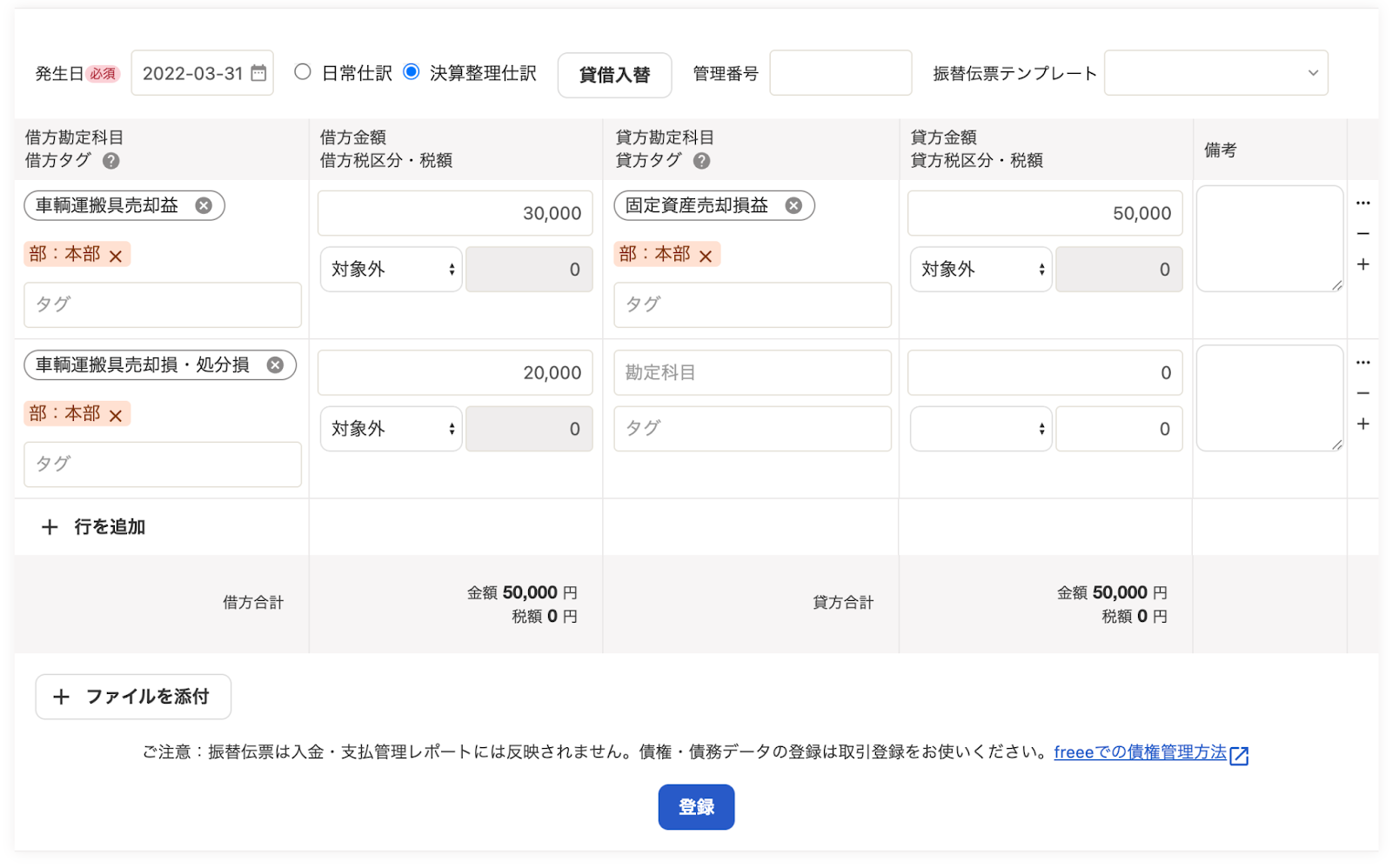 総勘定元帳での絞り込みスクリーンショット