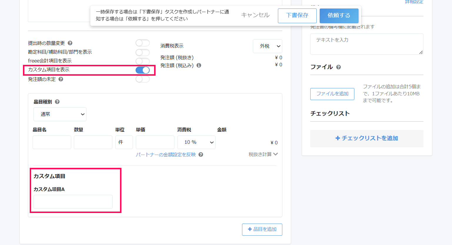 カスタム項目を表示ボタンを指し示すスクリーンショット