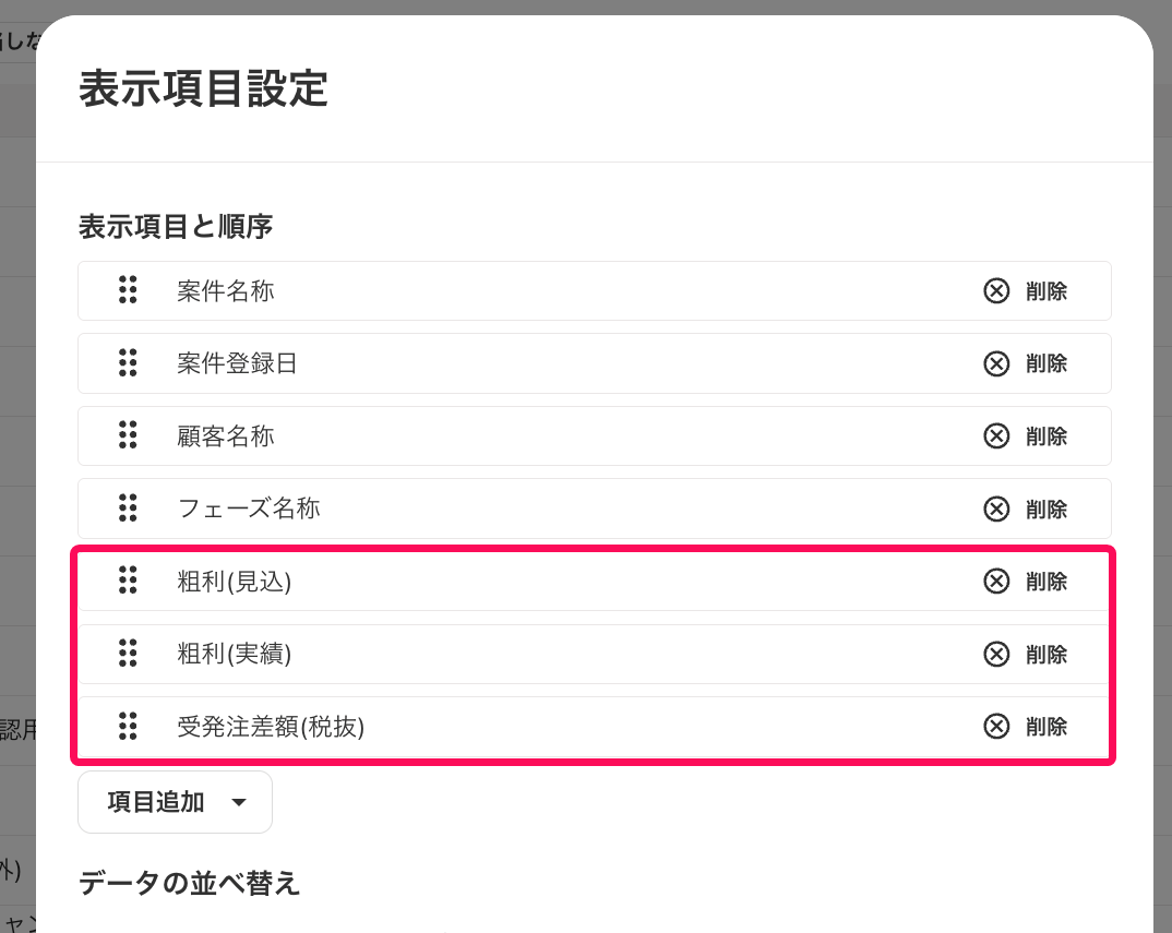粗利（見込）と粗利（実績）と受発注差額 （税抜）の項目を指し示すスクリーンショット