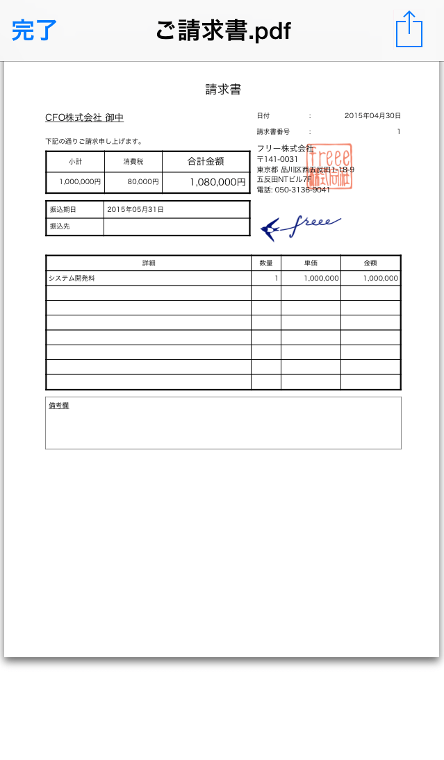 Gmailアプリで請求書データを開いているスクリーンショット