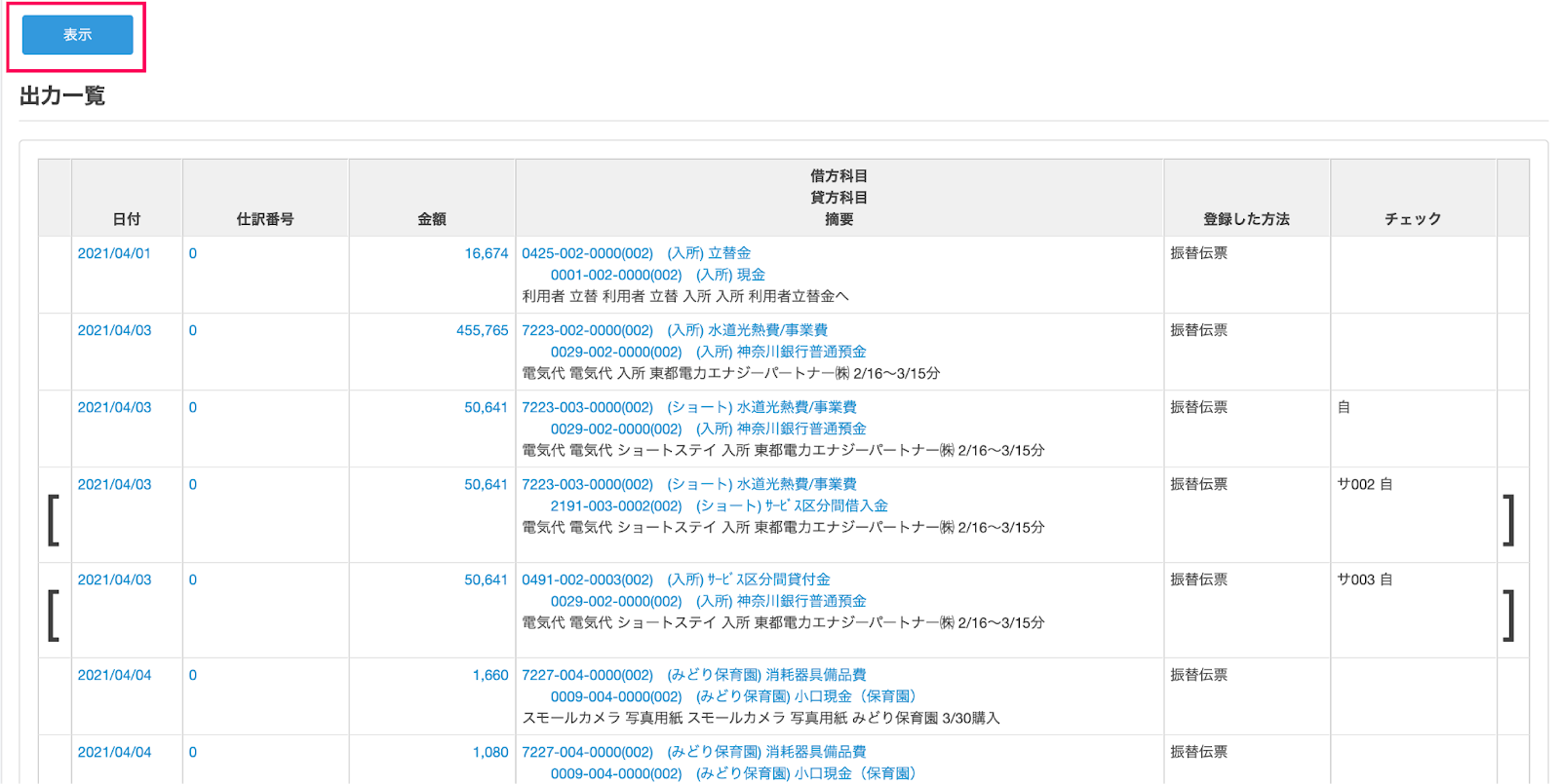 表示ボタンを指し示しているスクリーンショット