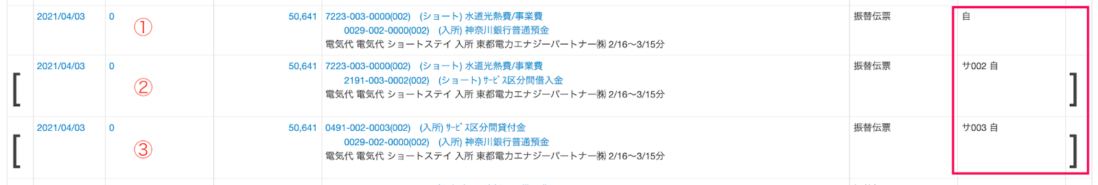 展開仕訳を指し示しているスクリーンショット