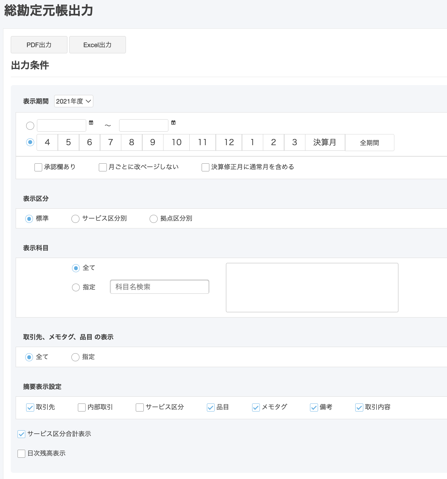  総勘定元帳出力画面のスクリーンショット